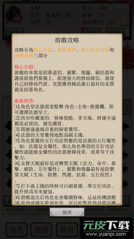 八荒修仙2022最新免费游戏中文安卓版截图4