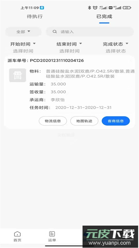 我找车app司机版截图1