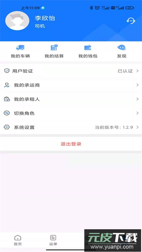 我找车app司机版截图2