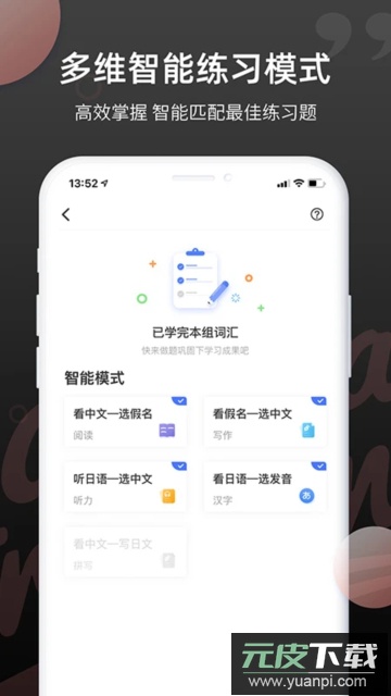 日语单词安卓最新版截图1