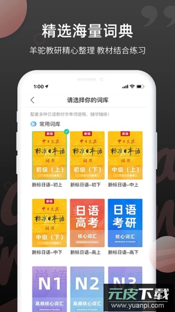 日语单词安卓最新版截图3