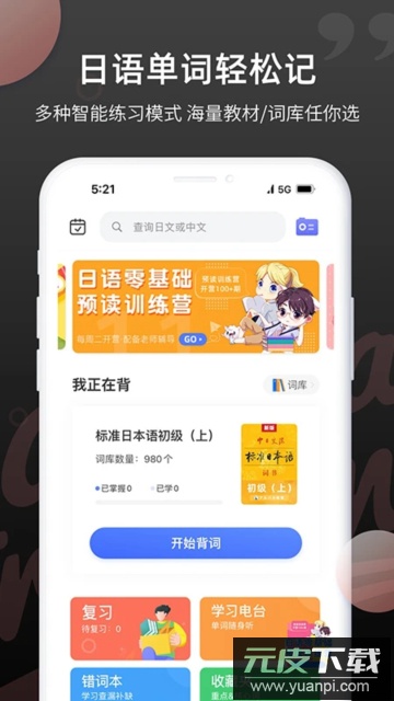 日语单词安卓最新版截图4