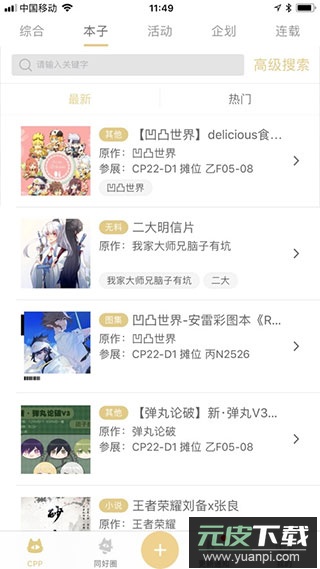 cpp官方版app截图2