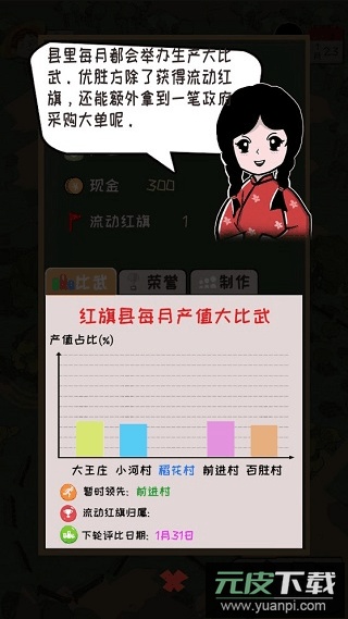 加油村长2022最新免费游戏中文版截图4