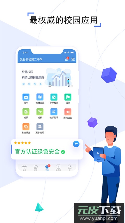人人通空间app学生版截图1