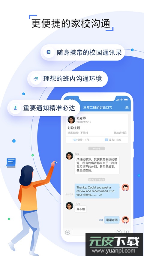人人通空间app学生版截图2