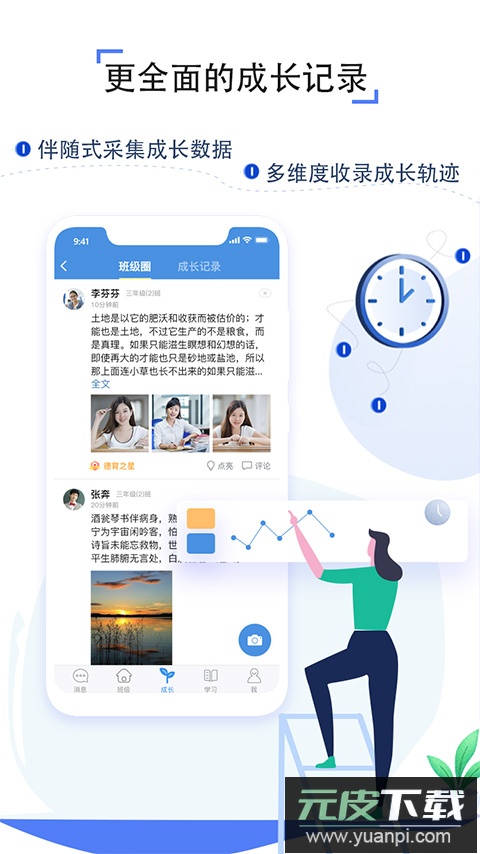 人人通空间app学生版截图3