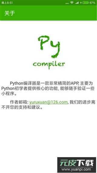 Python2024最新版截图2