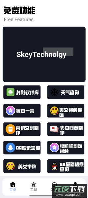 封影科技盒app免费版截图1