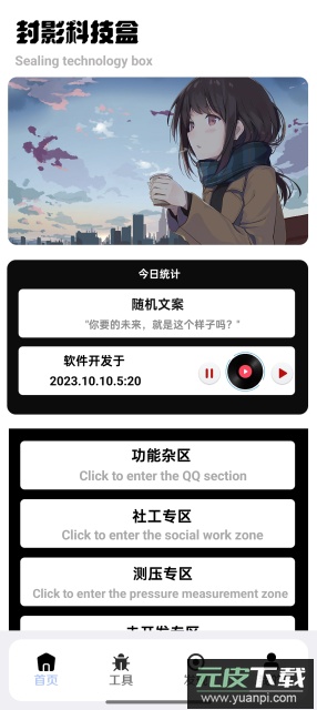 封影科技盒app免费版截图2