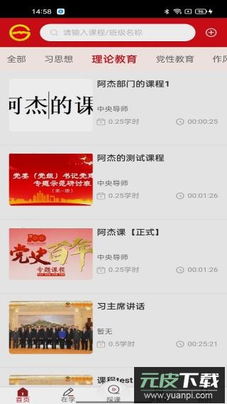 贵州网院app官方版截图1