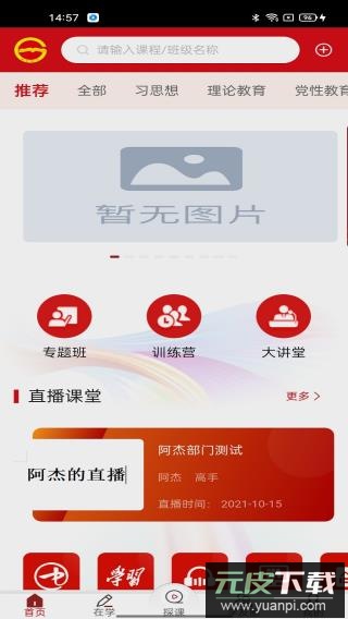 贵州网院app官方版截图2