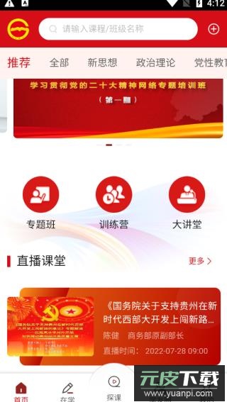 贵州网院app官方版截图3