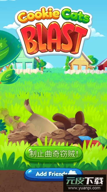 饼干猫爆炸无限生命最新版截图2