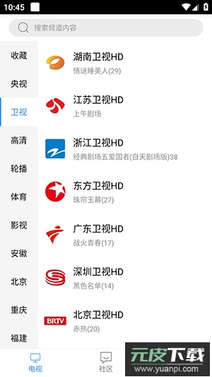 悠兔电视2025最新版截图1