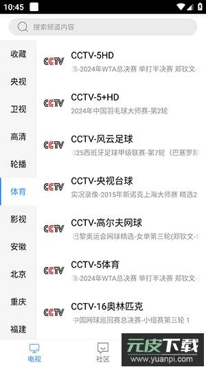 悠兔电视2025最新版截图2