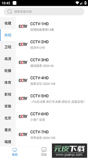 悠兔电视2025最新版截图3