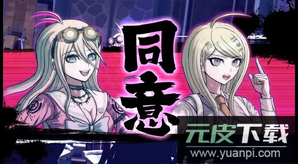 弹丸论破v3中文版截图2