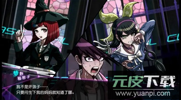 弹丸论破v3中文版截图4