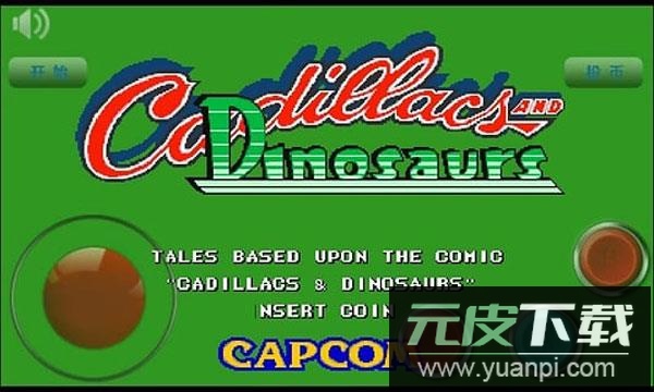 恐龙快打单机无限币免费版截图1