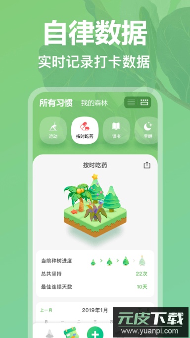 打卡森林app官方安卓版截图1
