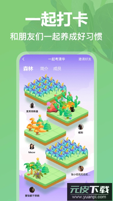 打卡森林app官方安卓版截图2