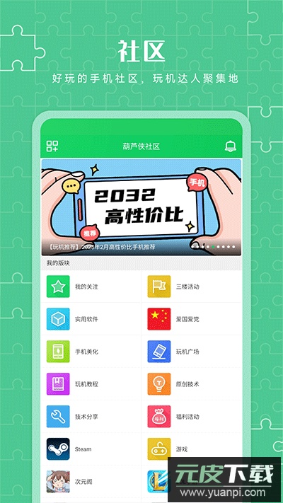 葫芦侠官方正版截图2