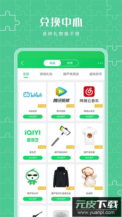 葫芦侠官方正版截图4