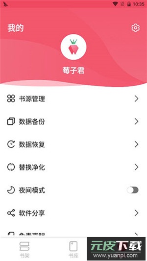 树莓阅读小说最新版(燎原小说)截图4