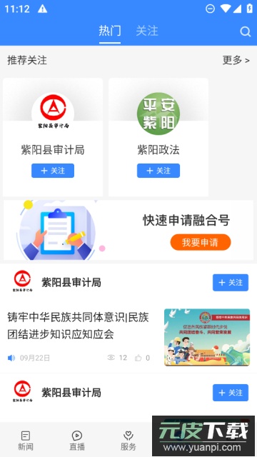爱紫阳app(新闻资讯)官方版截图1