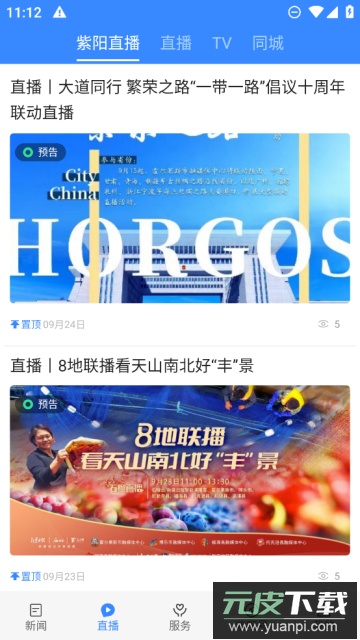 爱紫阳app(新闻资讯)官方版截图2