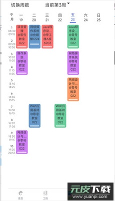 掌上成工app官方版截图1