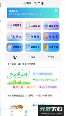 掌上成工app官方版截图2