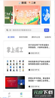 掌上成工app官方版截图3