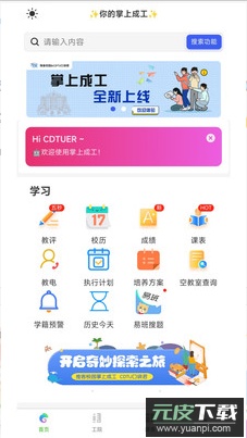 掌上成工app官方版截图4