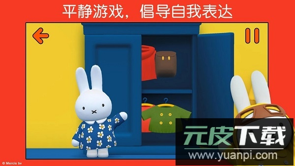 米菲的世界游戏截图1