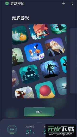 游戏空间电竞版截图4