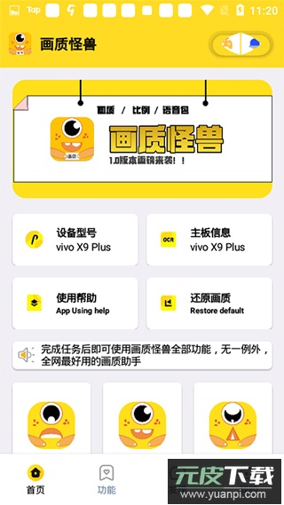 画质怪兽2.0版本截图1