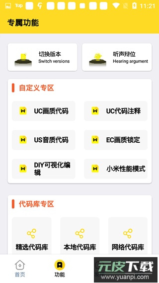 画质怪兽2.0版本截图2