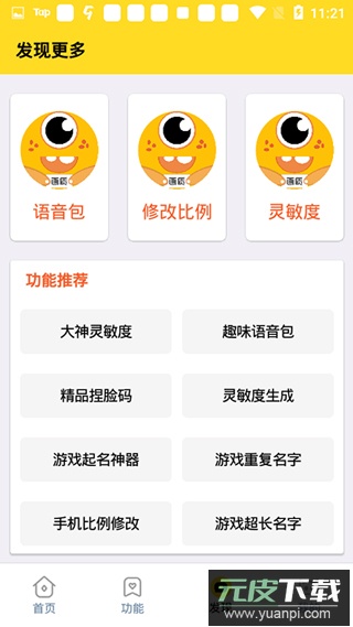 画质怪兽2.0版本截图3