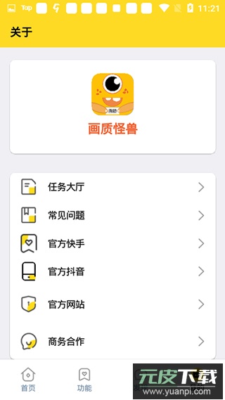 画质怪兽2.0版本截图4
