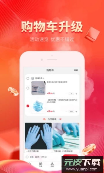 医械多多app官方版截图2