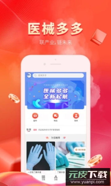 医械多多app官方版截图3