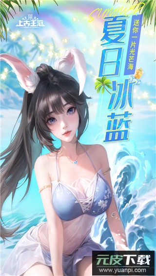 上古王冠折扣版截图1