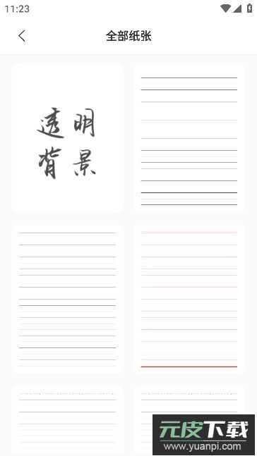写字板fonts免费版安卓版截图1