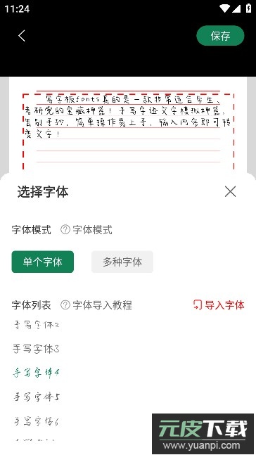 写字板fonts免费版安卓版截图2