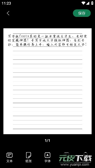 写字板fonts免费版安卓版截图3
