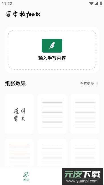 写字板fonts免费版安卓版截图4