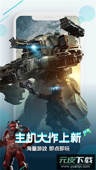 咪咕快游最新版截图5