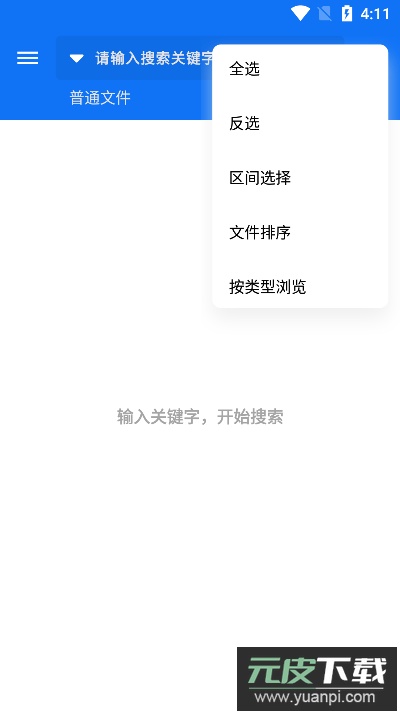 黑盒闪搜app官方版截图1